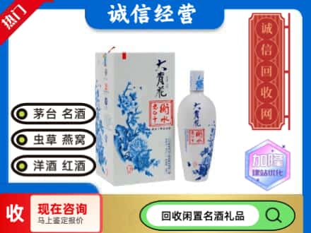 回收价格:北京门头沟区回收衡水老白干