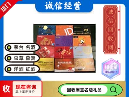 北京门头沟区回收购物卡