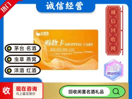 北京门头沟区回收大润发购物卡