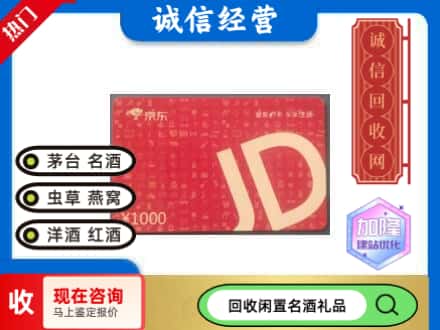 北京门头沟区回收京东卡