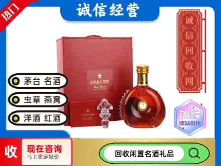 北京门头沟区回收路易十三礼盒